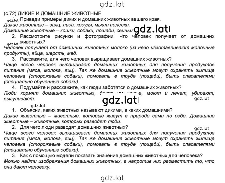 Решение задания № 72 — страница 1