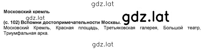 Решение задания № 102 — страница 1