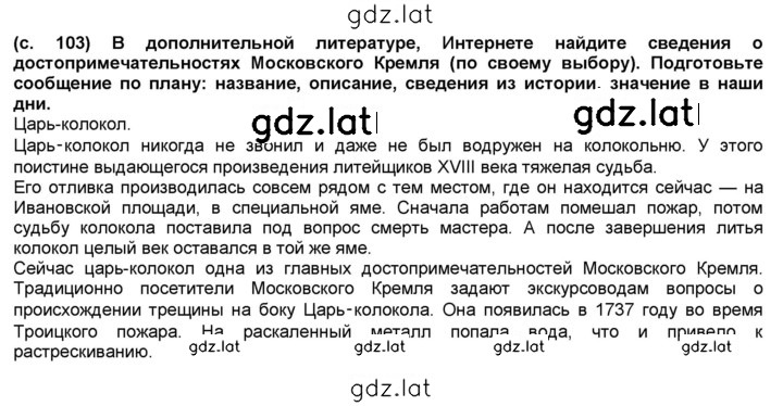Решение задания № 103 — страница 1