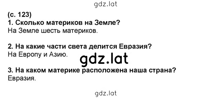 Решение задания № 123 — страница 1