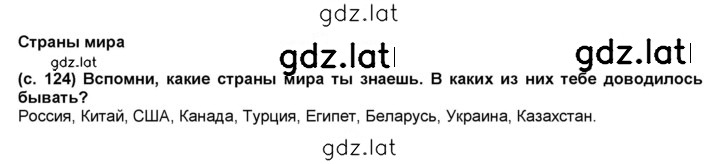 Решение задания № 124 — страница 1