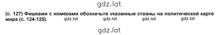 Решение задания № 127 — страница 1