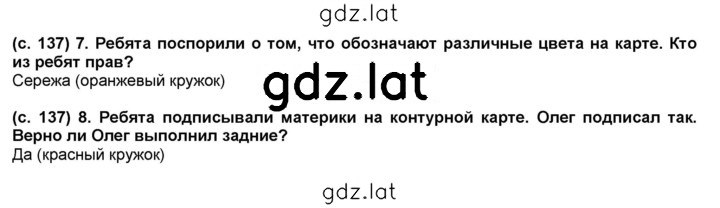 Решение задания № 137 — страница 1