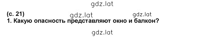 Решение задания № 21 — страница 1