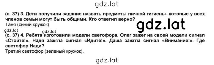 Решение задания № 37 — страница 1
