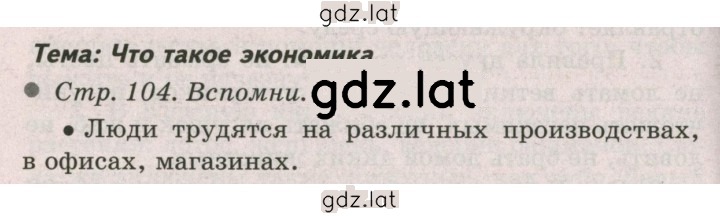 Решение задания № 104 — страница 1
