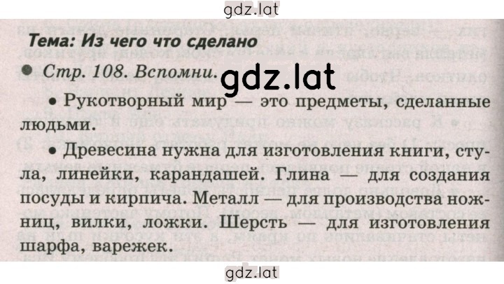 Решение задания № 108 — страница 1