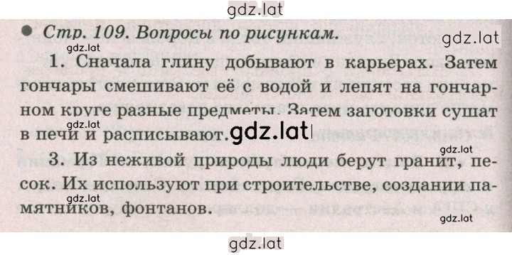 Решение задания № 109 — страница 1