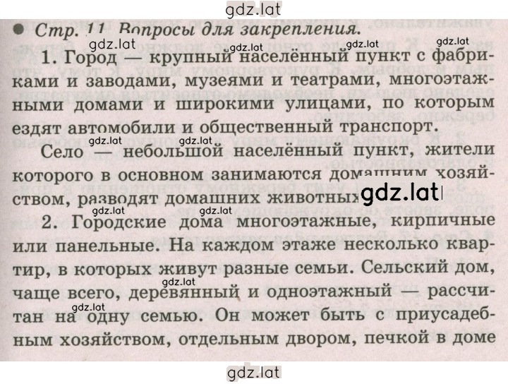 Решение задания № 11 — страница 1