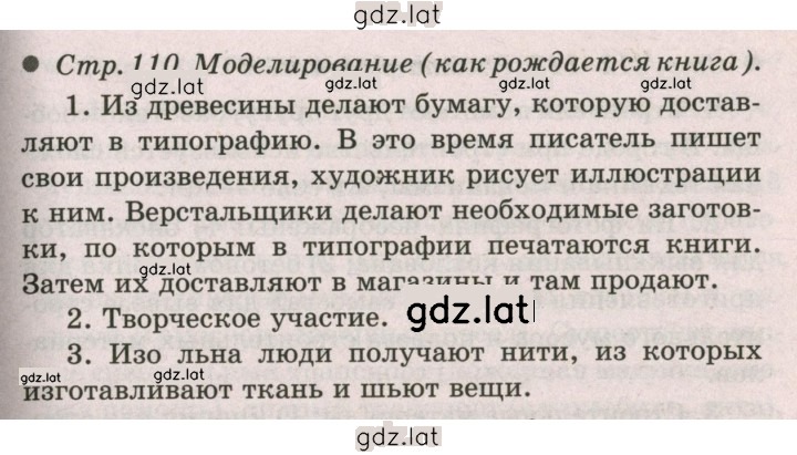 Решение задания № 110 — страница 1