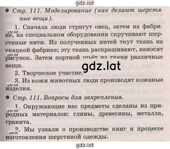 Решение задания № 111 — страница 1