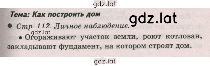Решение задания № 112 — страница 1