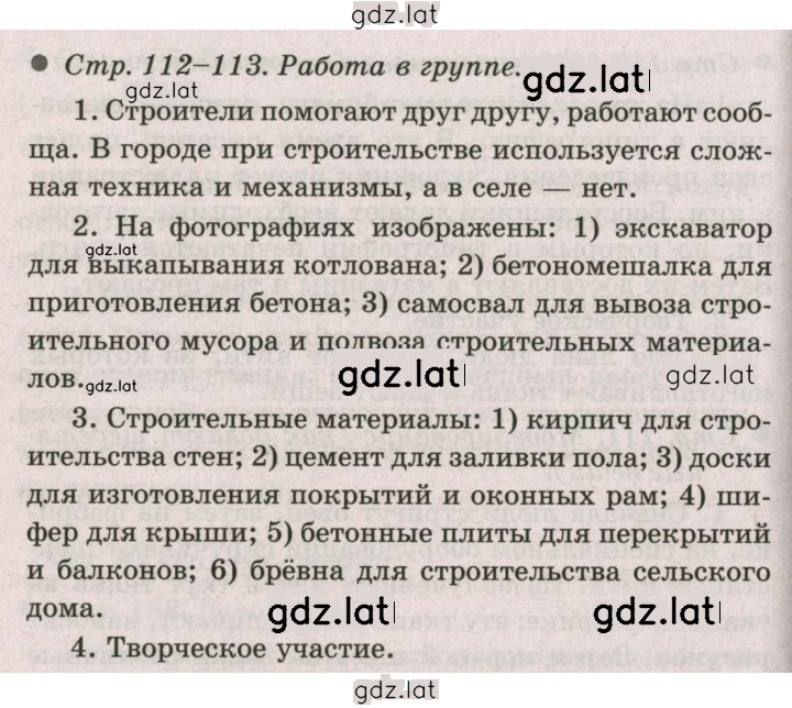 Решение задания № 112 — страница 2
