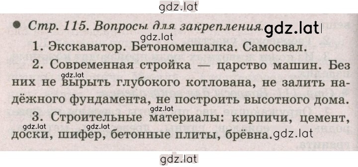 Решение задания № 115 — страница 1