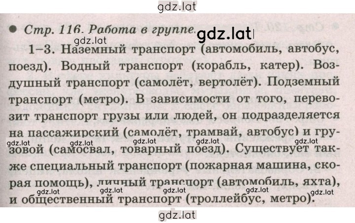 Решение задания № 116 — страница 2