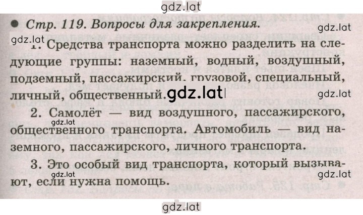 Решение задания № 119 — страница 1