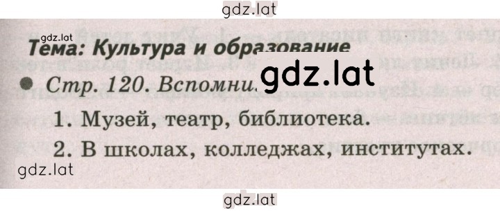 Решение задания № 120 — страница 1