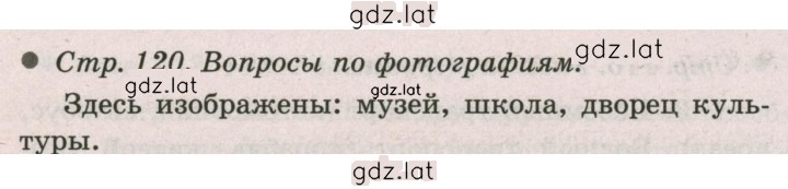 Решение задания № 120 — страница 2