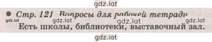 Решение задания № 121 — страница 1