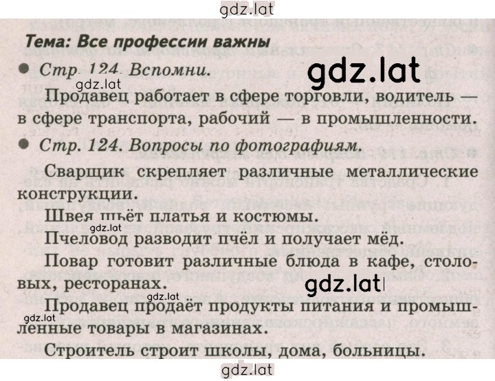 Решение задания № 124 — страница 1