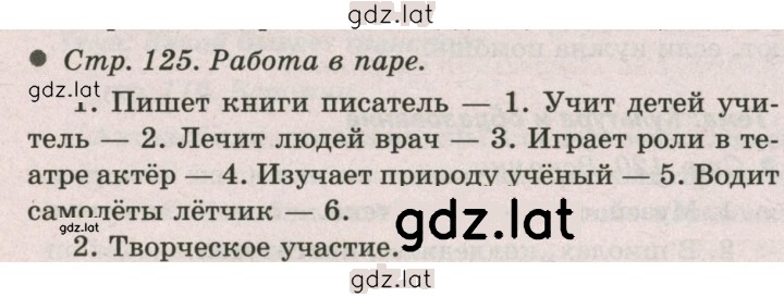 Решение задания № 125 — страница 1