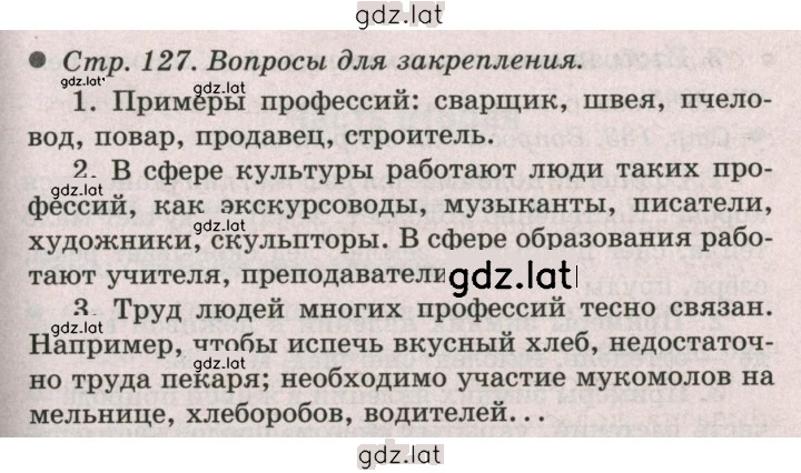 Решение задания № 127 — страница 1