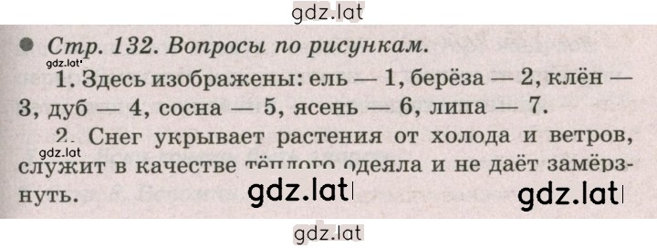 Решение задания № 132 — страница 1