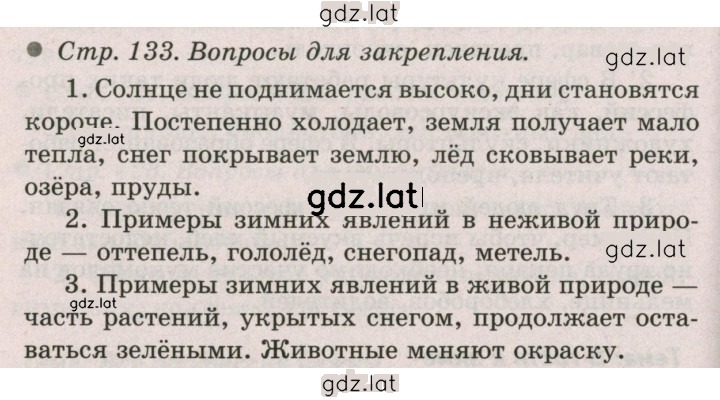 Решение задания № 133 — страница 1