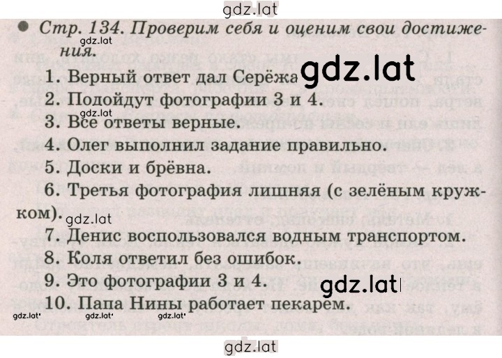 Решение задания № 134 — страница 1