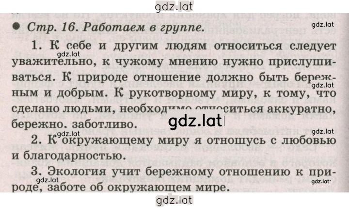 Решение задания № 16 — страница 1