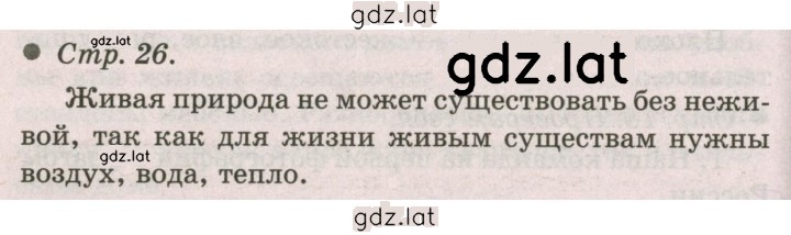 Решение задания № 26 — страница 1