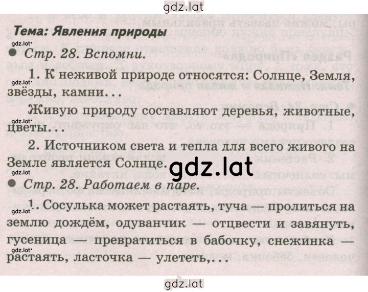 Решение задания № 28 — страница 1