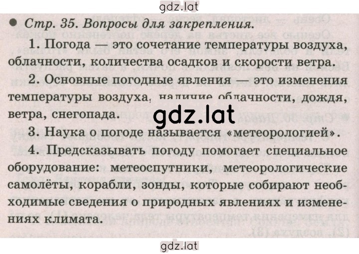 Решение задания № 35 — страница 1