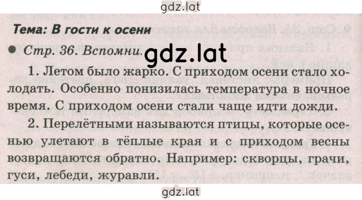 Решение задания № 36 — страница 1
