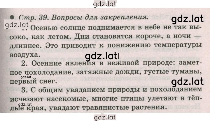 Решение задания № 39 — страница 1