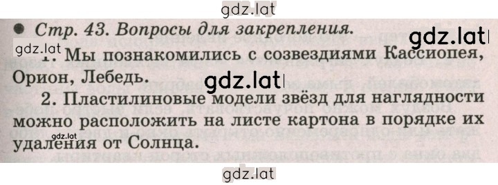 Решение задания № 43 — страница 1