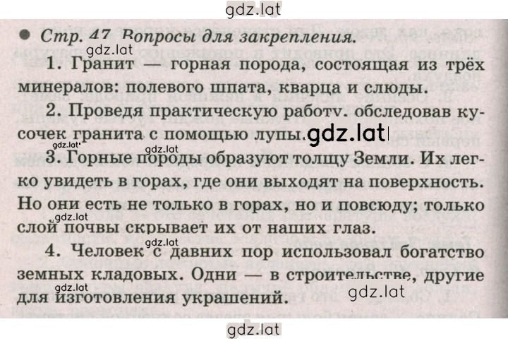 Решение задания № 47 — страница 1