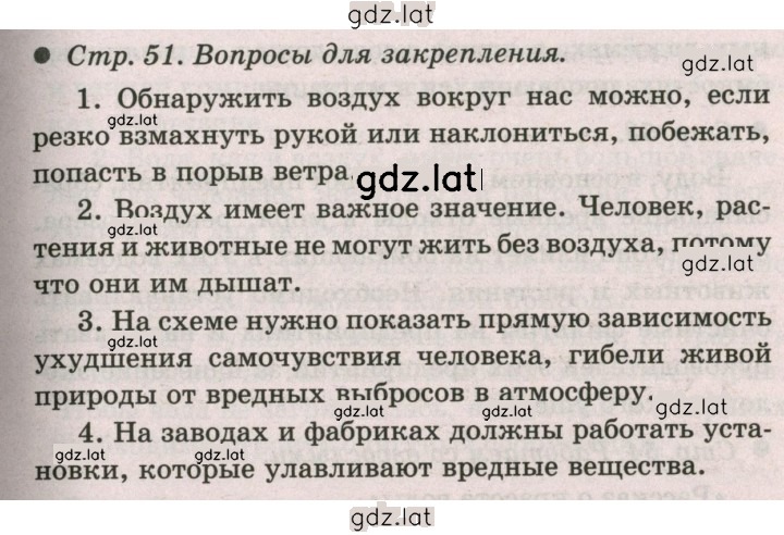 Решение задания № 51 — страница 1