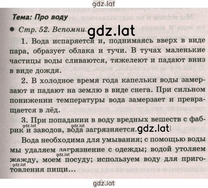 Решение задания № 52 — страница 1