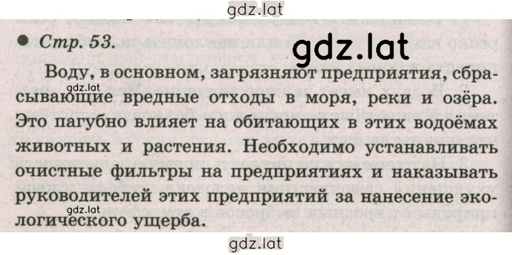 Решение задания № 53 — страница 1