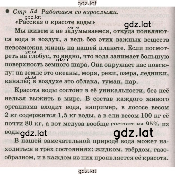 Решение задания № 54 — страница 1