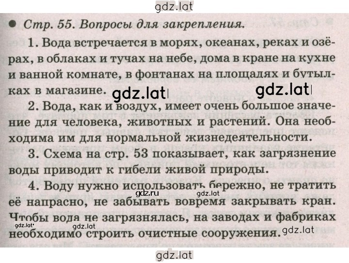 Решение задания № 55 — страница 1