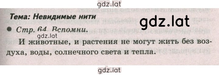 Решение задания № 64 — страница 1