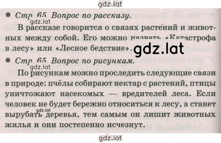 Решение задания № 65 — страница 1