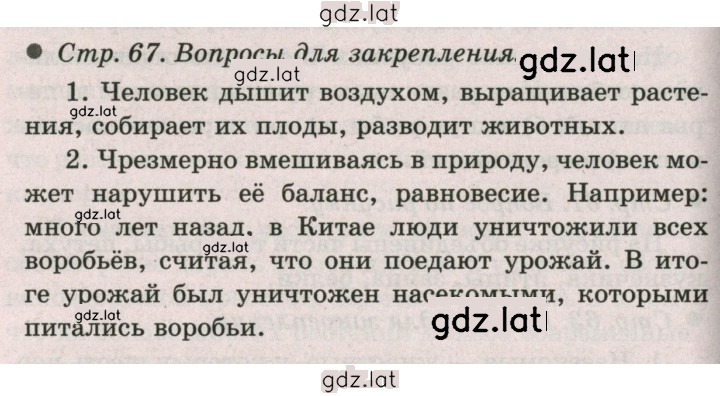 Решение задания № 67 — страница 1