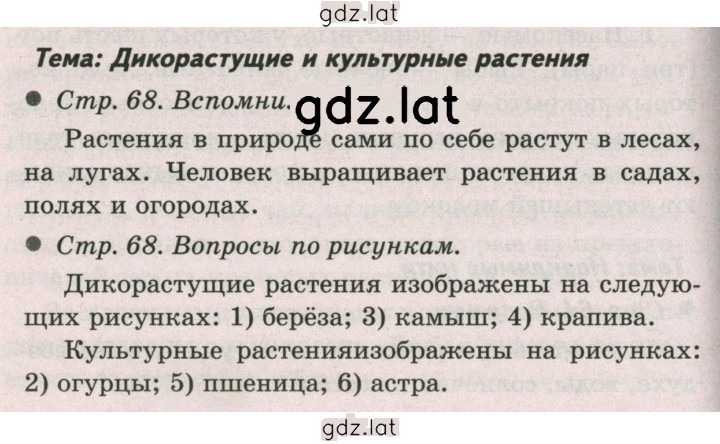 Решение задания № 68 — страница 1