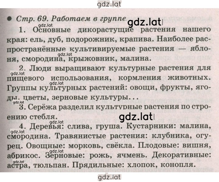 Решение задания № 69 — страница 1