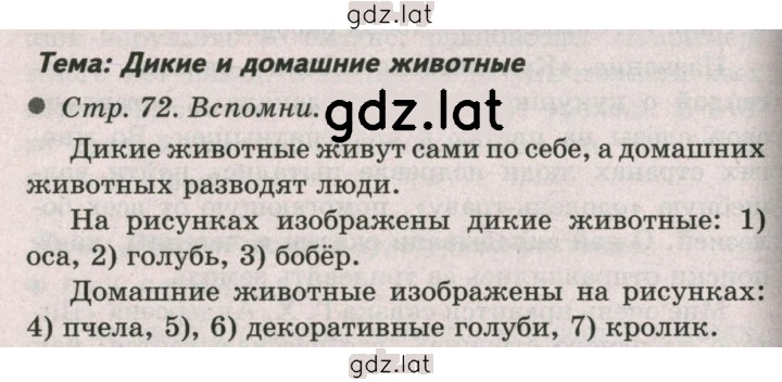 Решение задания № 72 — страница 1