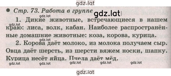 Решение задания № 73 — страница 1