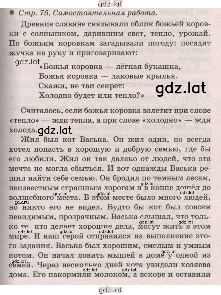 Решение задания № 75 — страница 1